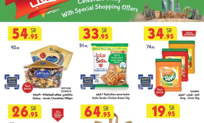 عروض اليوم الوطني من اسواق بن داود خميس مشيط