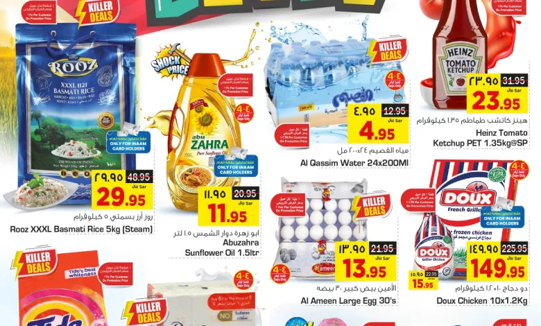 عروض اسواق هايبر نستو المنطقة الشرقية الأسبوعية