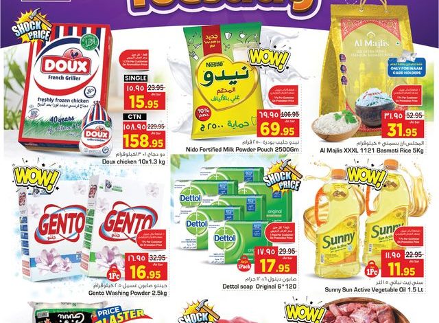 عروض هايبر نستو المنطقة الشرقية لـ 3 أيام فقط عروض هايبر نستو المنطقة الشرقية لـ 3 أيام فقط