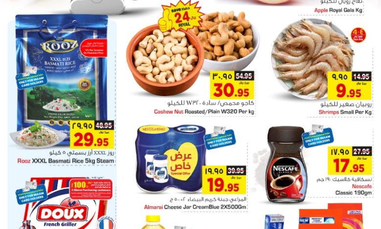 عروض اسواق هايبر نستو الرياض الخرج بريدة عروض اسواق هايبر نستو الرياض الخرج بريدة