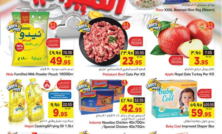 عروض اسواق هايبر نستو المنطقة الشرقية الأسبوعية عروض اسواق هايبر نستو المنطقة الشرقية الأسبوعية