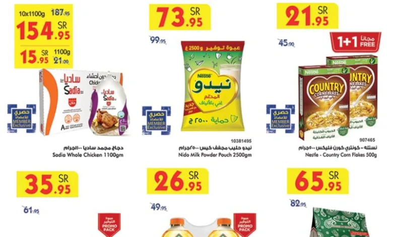 عروض اسواق بن داود خميس مشيط الأسبوعية