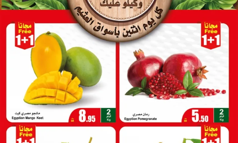 عروض مهرجان الطازج من اسواق عبدالله العثيم عروض مهرجان الطازج من اسواق عبدالله العثيم