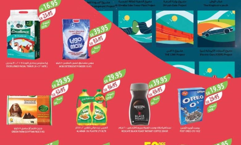 عروض اليوم الوطني من أسواق المزرعة