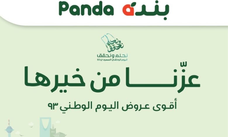 عروض اليوم الوطني من أسواق بندة