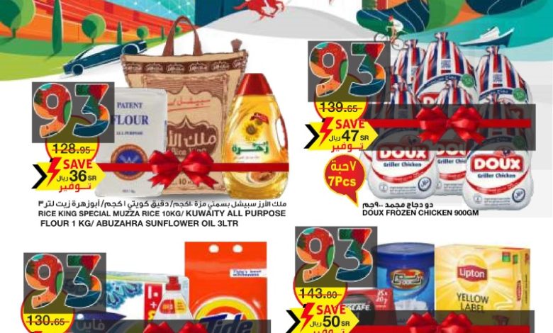 عروض اليوم الوطني من اسواق السدحان عروض اليوم الوطني من اسواق السدحان