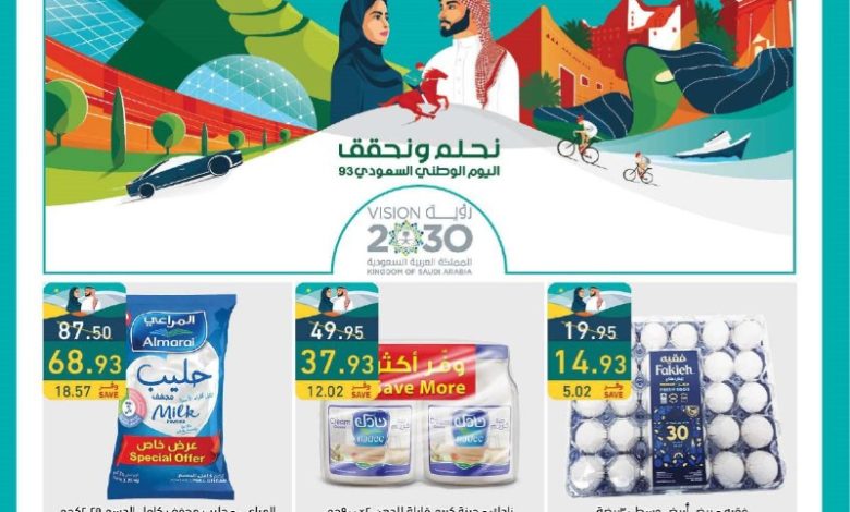 عروض اليوم الوطني من اسواق الراية عروض اليوم الوطني من اسواق الراية