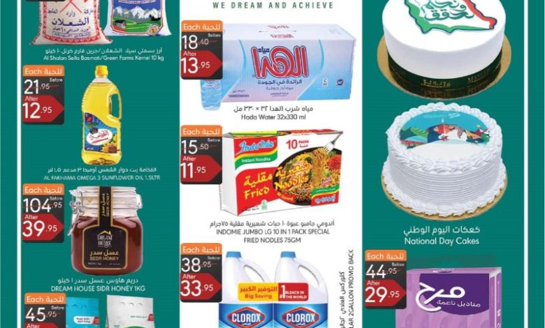 عروض اليوم الوطني من اسواق مانويل الرياض