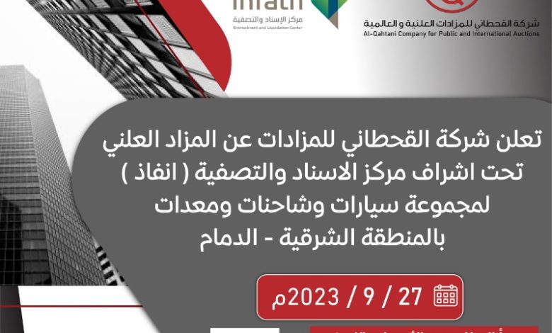 مزاد علني لبيع مجموعة من السيارات والشاحنات مزاد علني لبيع مجموعة من السيارات والشاحنات