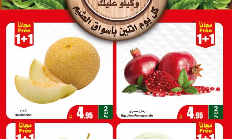 عروض مهرجان الطازج من اسواق عبدالله العثيم عروض مهرجان الطازج من اسواق عبدالله العثيم