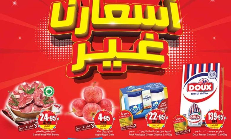 عروض اسواق عبدالله العثيم المناطق الشمالية والشرقية الأسبوعية عروض اسواق عبدالله العثيم المناطق الشمالية والشرقية الأسبوعية