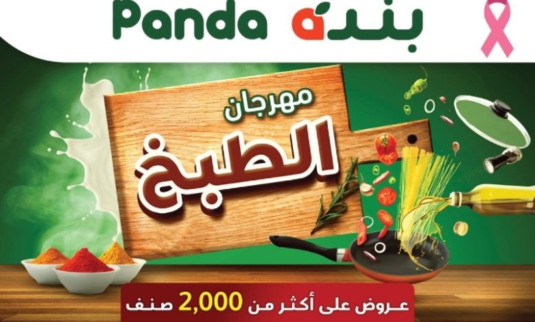 عروض الإلكترونيات والأجهزة المنزلية من اسواق هايبر بندة