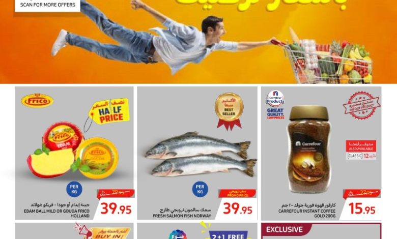 عروض اسواق كارفور الأسبوعية