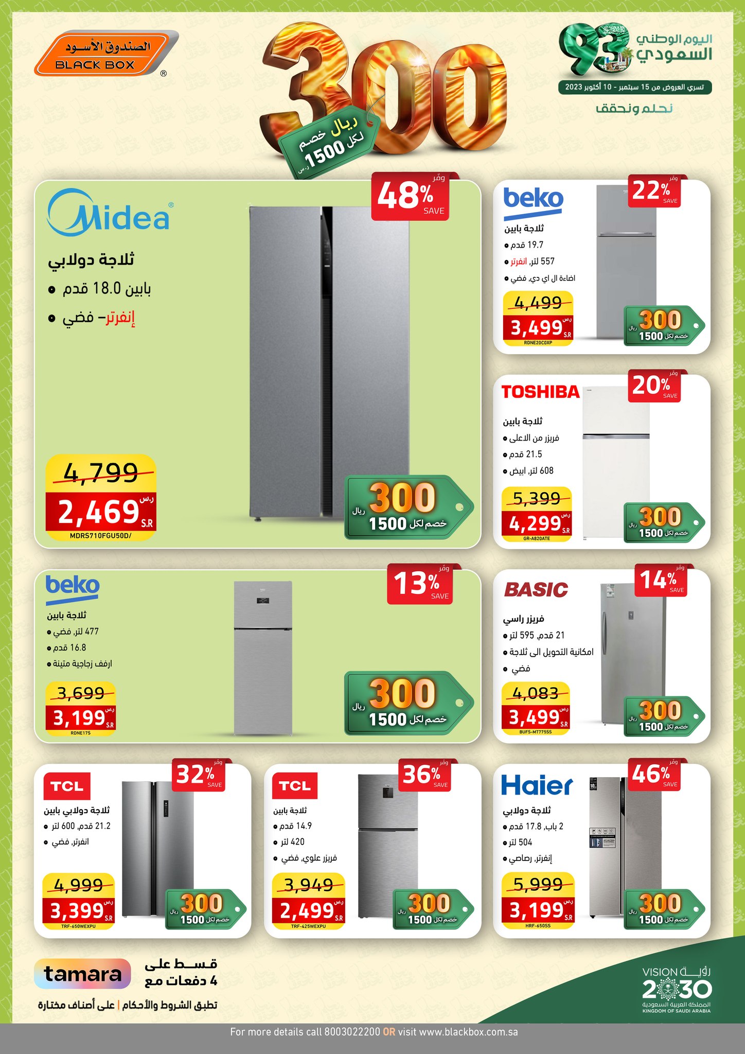 عروض الصندوق الأسود للأجهزة المنزلية والإلكترونيات