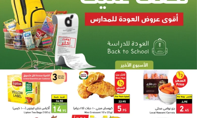 عروض اسواق بندة الأسبوعية