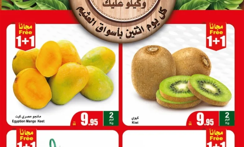 عروض مهرجان الطازج من اسواق العثيم