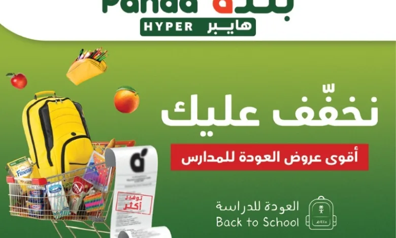 عروض هايبر بندة