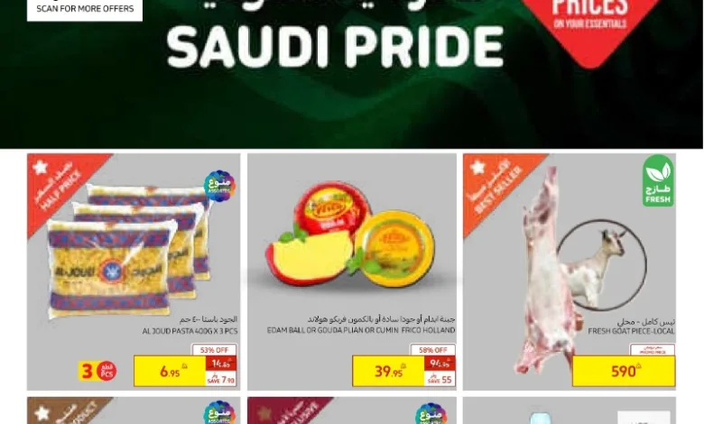 عروض اسواق كارفور الأسبوعية