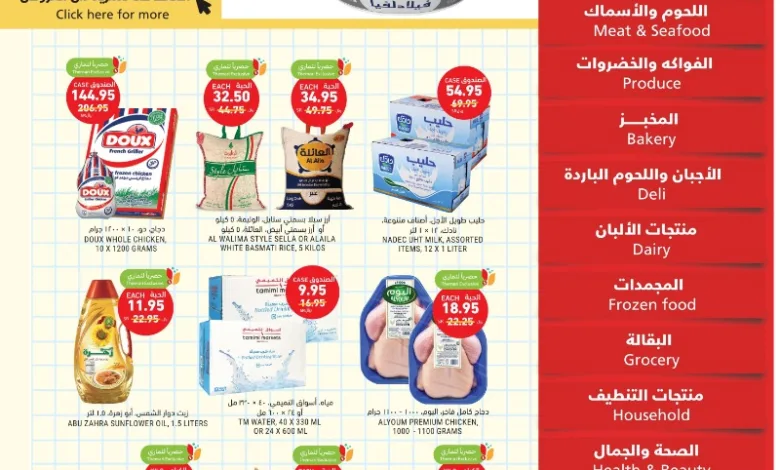 عروض اسواق التميمي الأسبوعية