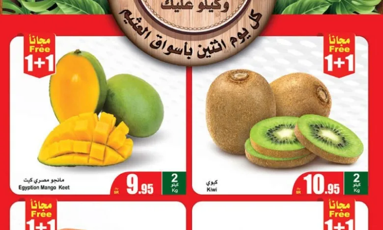 عروض مهرجان الطازج من اسواق عبدالله العثيم