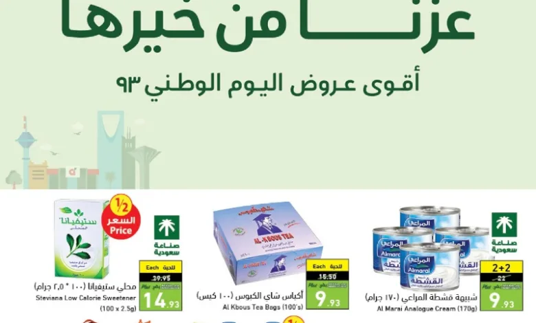 عروض اسواق بندة الأسبوعية