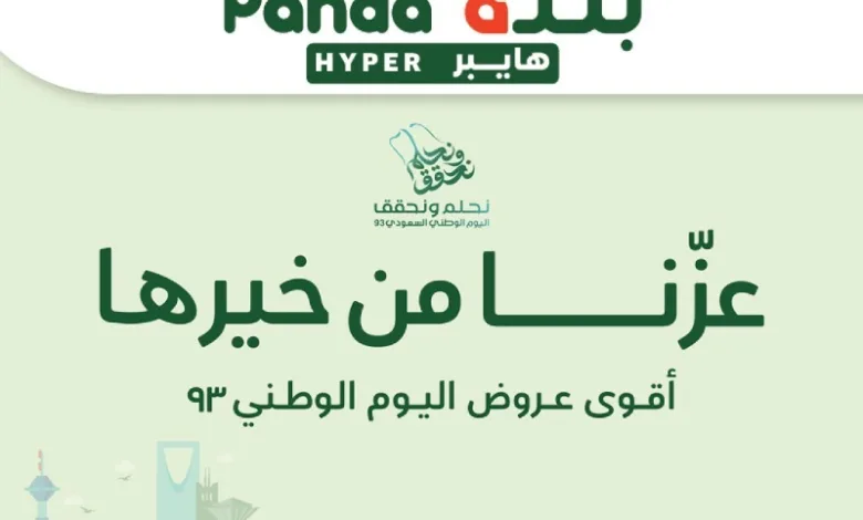 عروض الإلكترونيات والأجهزة المنزلية من اسواق هايبر بندة