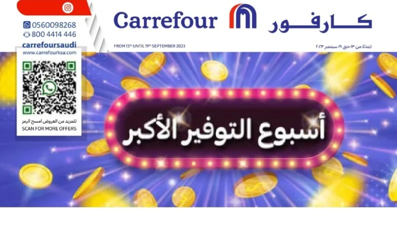 عروض الإلكترونيات والأجهزة المنزلية من اسواق كارفور