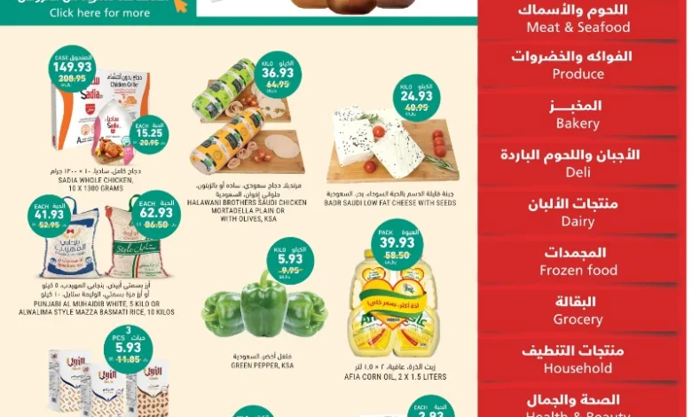 عروض أسواق التميمي الأسبوعية