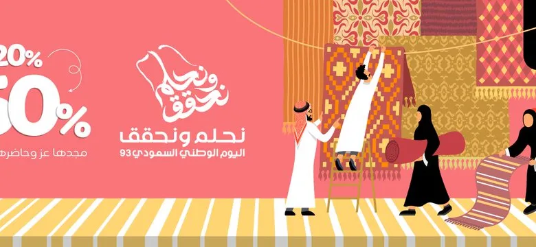 عرض اليوم الوطني من مجموعة القفاري