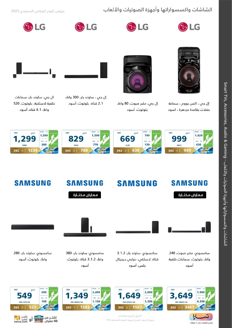 عروض اليوم الوطني من اكسترا