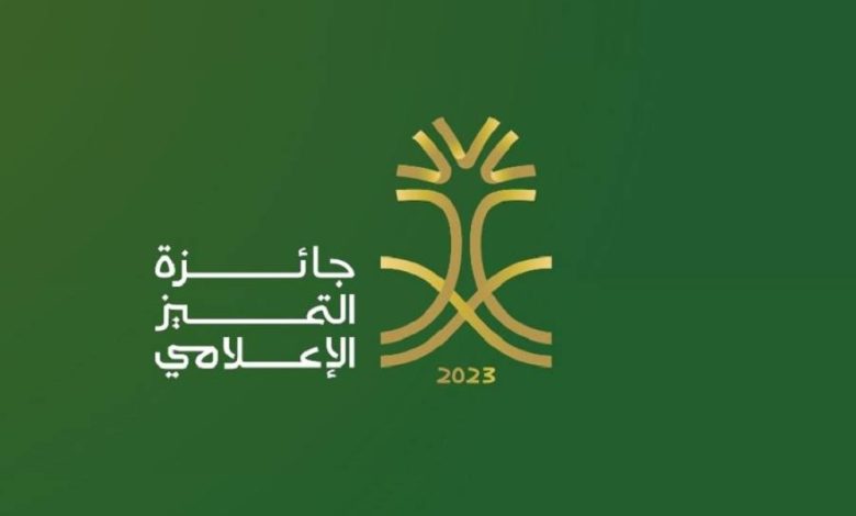 «الإعلام» تطلق «جائزة التميز الإعلامي» عبر 6 مسارات