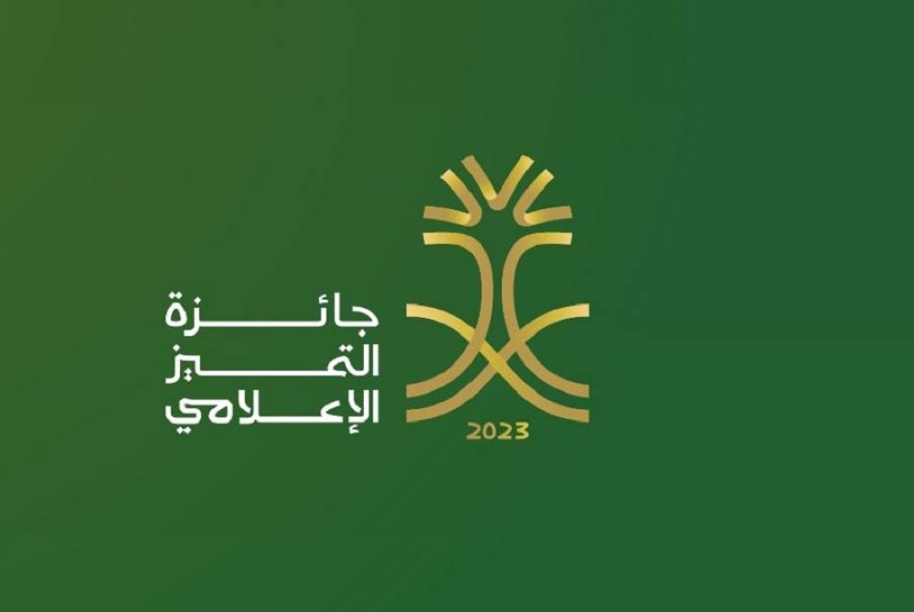 «الإعلام» تطلق «جائزة التميز الإعلامي» عبر 6 مسارات