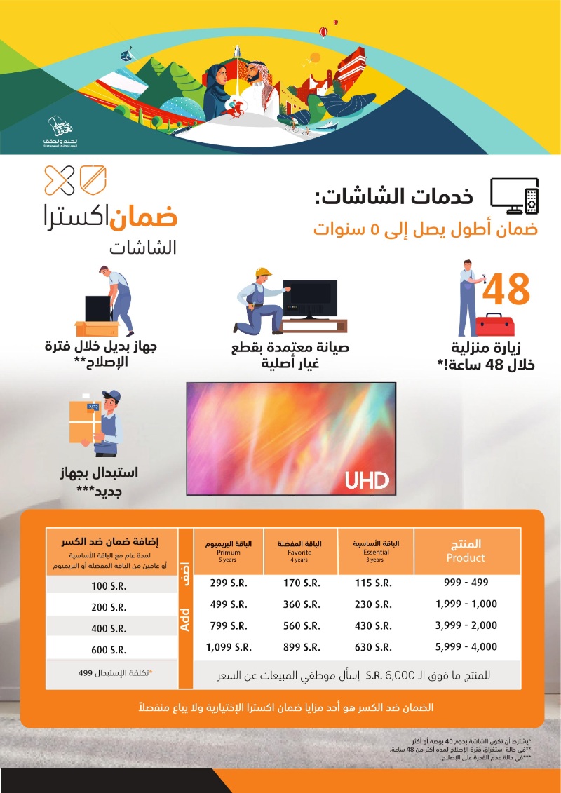 عروض اليوم الوطني من اكسترا