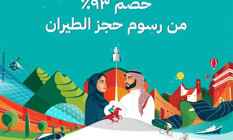 عروض اليوم الوطني من الصرح للسياحة والسفر