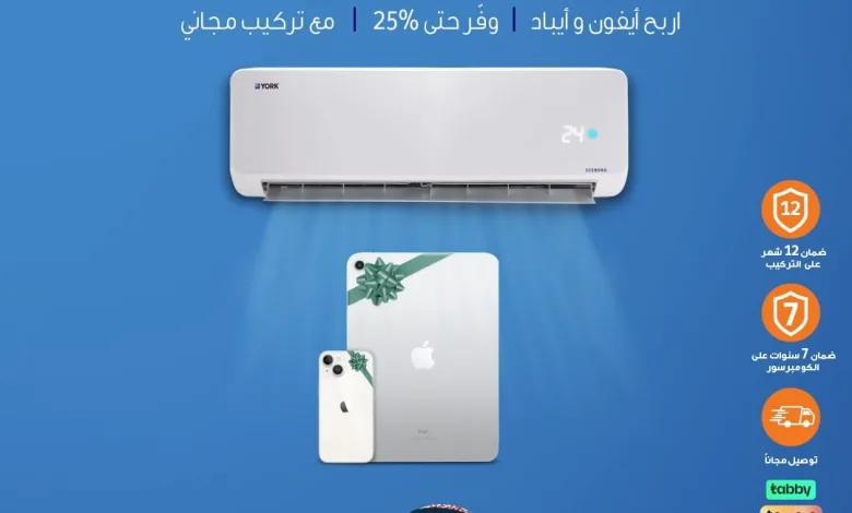 عروض اليوم الوطني من مكيفات يورك