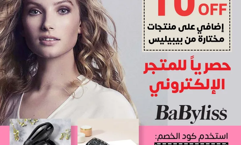 عرض الويكند من ساكو