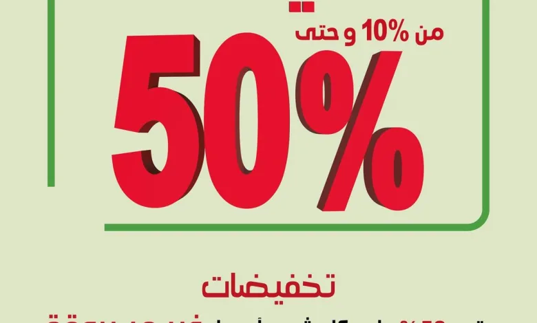 عروض مفروشات العمر