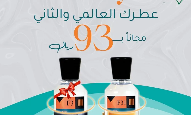 عرض اليوم الوطني من فيزي للعطور