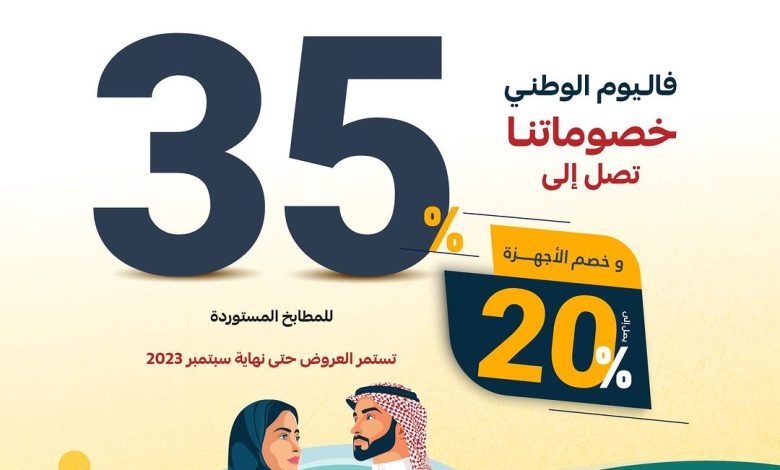 عرض اليوم الوطني من حلول المطابخ والخزائن عرض اليوم الوطني من حلول المطابخ والخزائن