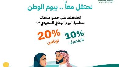 عرض اليوم الوطني من الخزائن الأنيقة