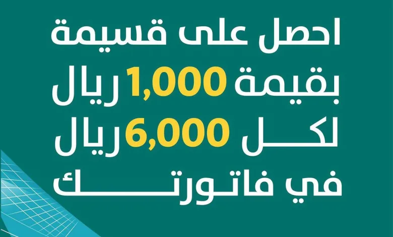 عرض اليوم الوطني من مفروشات الرقيب