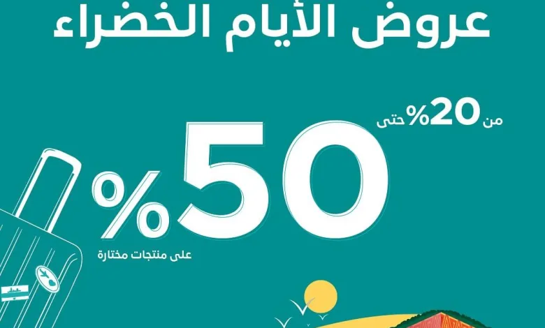 عرض اليوم الوطني من الصنات للحقائب