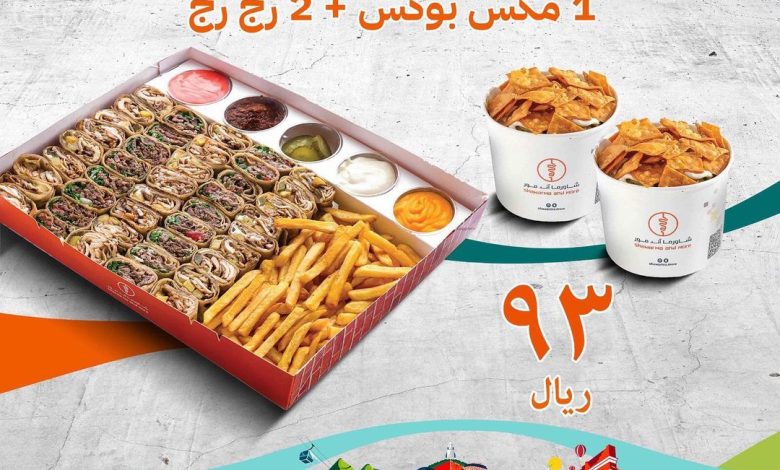 عرض اليوم الوطني من شاورما اند مور