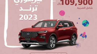 عرض فورد تيريتوري 2023