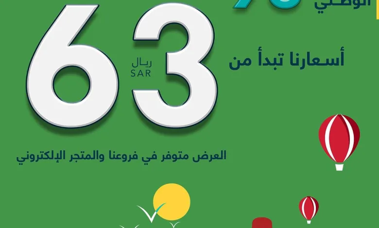 عرض اليوم الوطني من فيرست شو