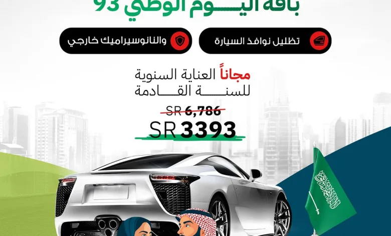 عرض اليوم الوطني من زيبارت