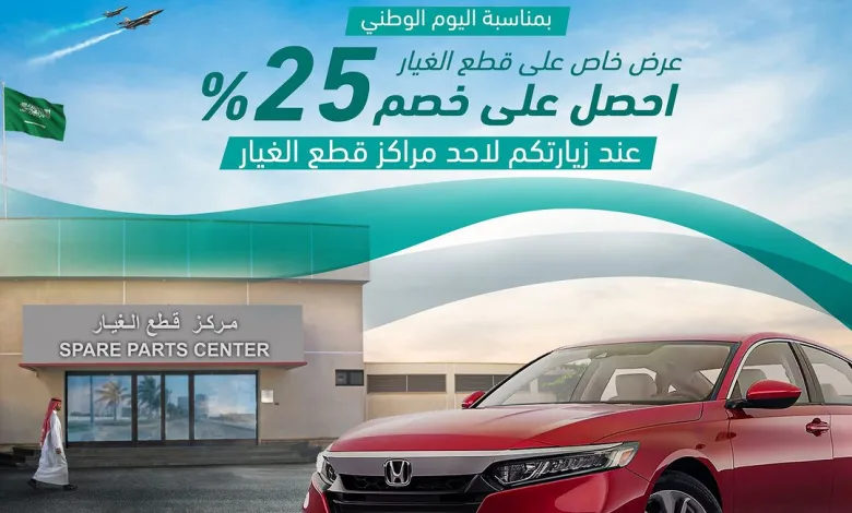 عروض اليوم الوطني على صيانة سيارات هوندا
