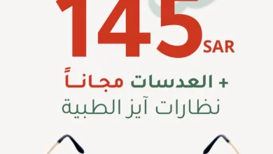 عرض اليوم الوطني من آيلاش للبصريات