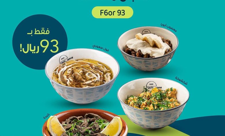 عروض اليوم الوطني من فطور فارس