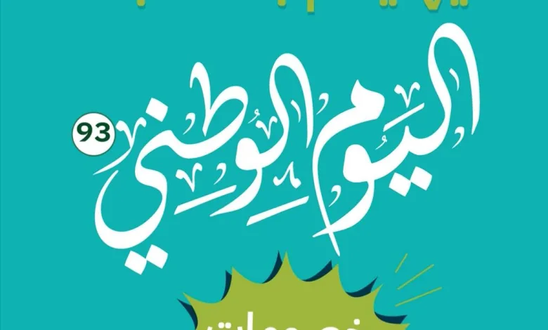 عرض اليوم الوطني من ميلانو هوم